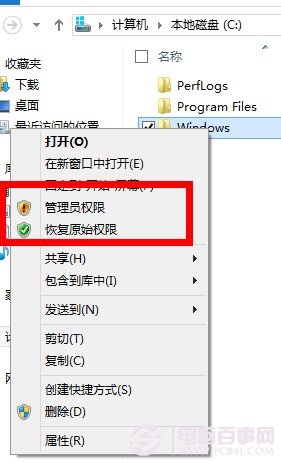 win8用户如何获得最高权限