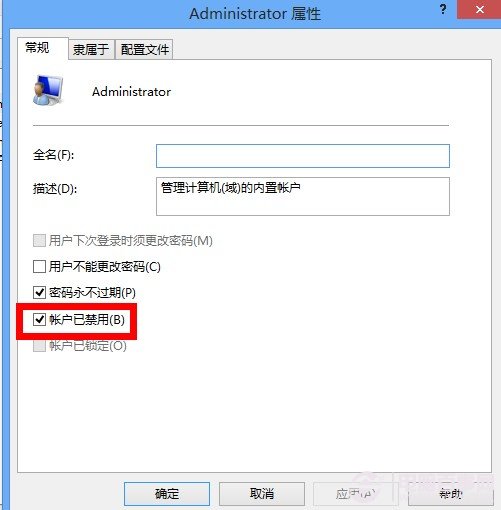 win8用户如何获得最高权限