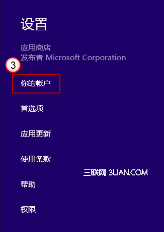 Win8如何更改应用商店中保存的 Microsoft 账户