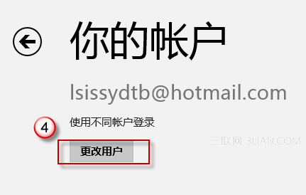 Win8如何更改应用商店中保存的 Microsoft 账户