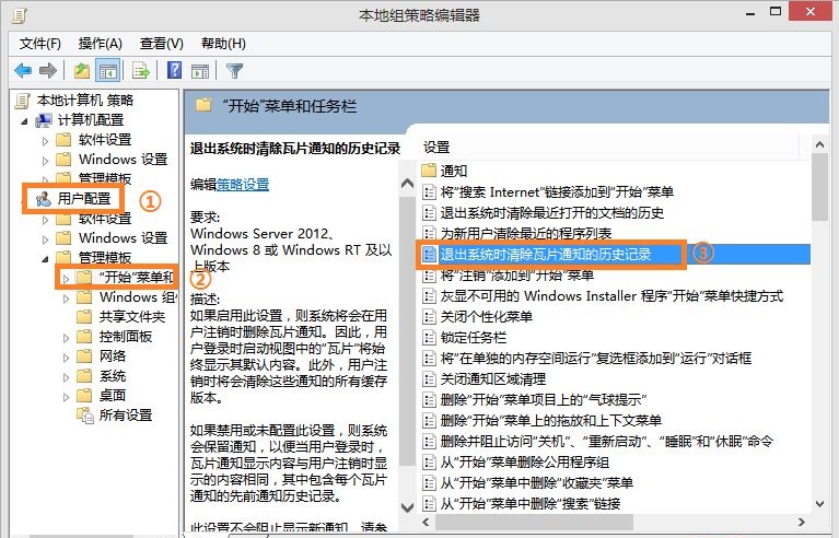 Windows 8退出系统时清除动态磁贴的过期通知