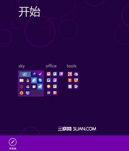 Win8系统开始菜单自定义的方法