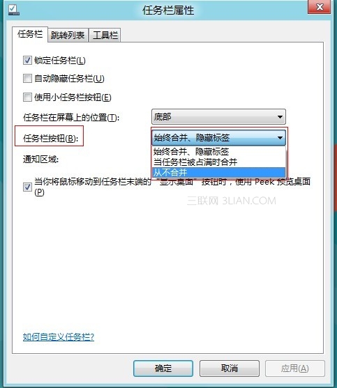 Win8设置任务栏图标合并或者隐藏效果