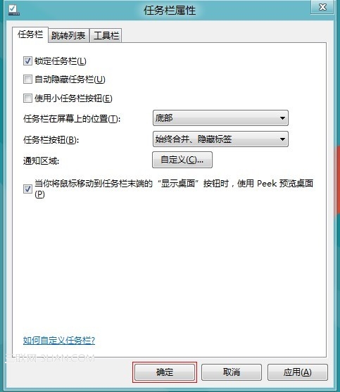 Win8设置任务栏图标合并或者隐藏效果