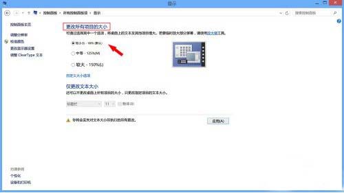 windows8系统右下角图标模糊了恢复图文教程