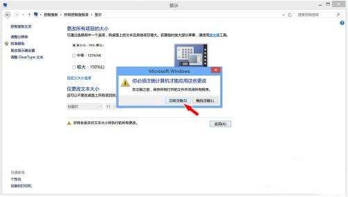 windows8系统右下角图标模糊了恢复图文教程