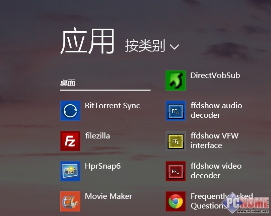 借用自带功能给win8.1系统做开始菜单