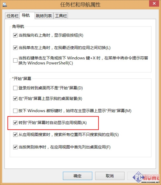 借用自带功能给win8.1系统做开始菜单