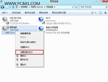 Win8系统中的宽带连接在哪里