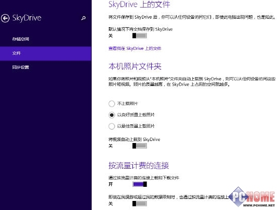 Win8.1性能蜕变的SkyDrive