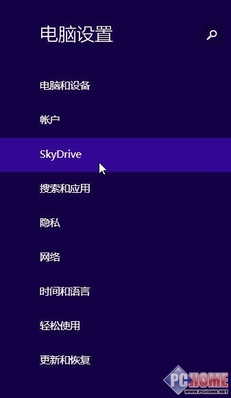 Win8.1性能蜕变的SkyDrive