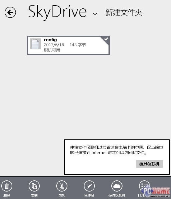 Win8.1性能蜕变的SkyDrive