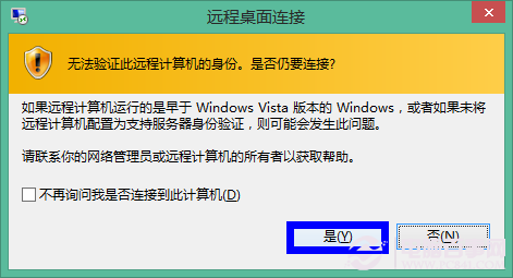 Win8下怎么使用远程桌面