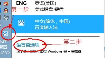 windows8系统的默认输入法怎么设置为英文