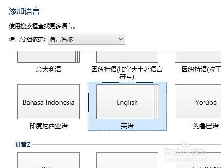 windows8系统的默认输入法怎么设置为英文