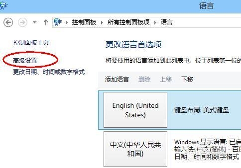 windows8系统的默认输入法怎么设置为英文