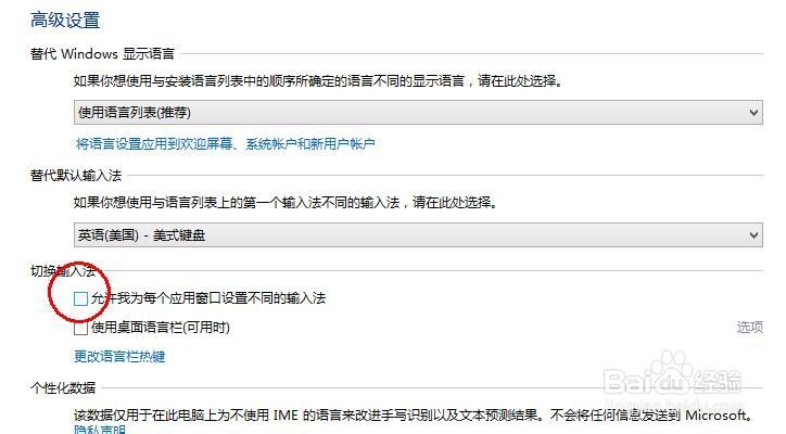 windows8系统的默认输入法怎么设置为英文