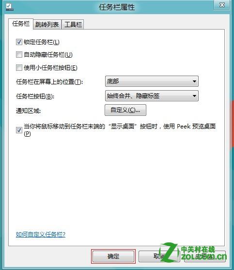 如何在Win8中设置是否合并或者隐藏标签