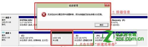 win8分区提示“该磁盘已经包含最大分区数” 怎么办？