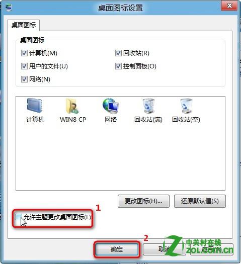 win8切换主题桌面图标、鼠标指针也变了怎么办？