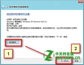 如何知道游戏是否兼容Windows 8系统