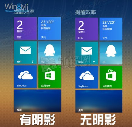 Win8美化教程