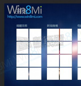 Win8美化教程