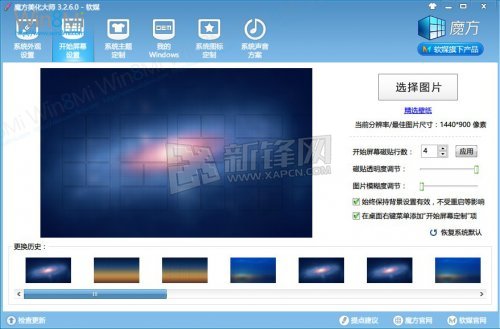 Win8美化教程