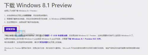 Win8.1预览版升级教程