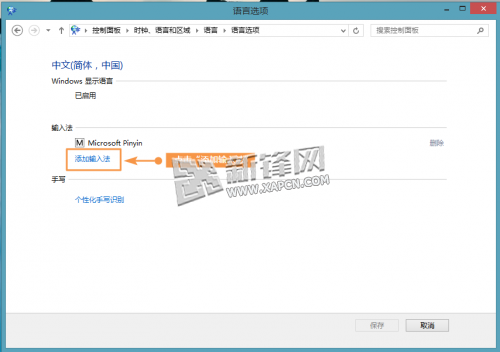 Win8.1怎么将五笔输入法设置为默认输入法