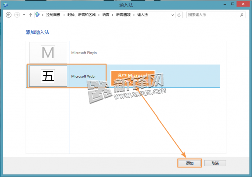 Win8.1怎么将五笔输入法设置为默认输入法