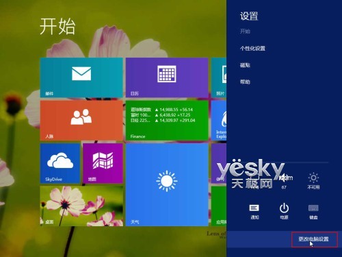 Windows 8.1全新“电脑设置” 功能