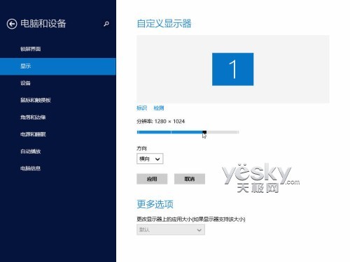 Windows 8.1全新“电脑设置” 功能