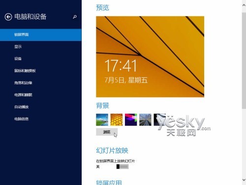 Windows 8.1全新“电脑设置” 功能