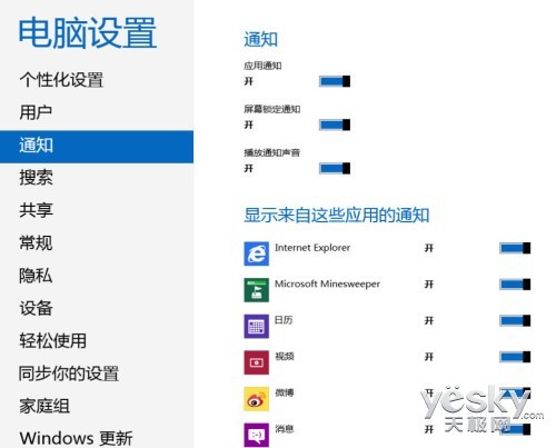 Windows 8.1全新“电脑设置” 功能