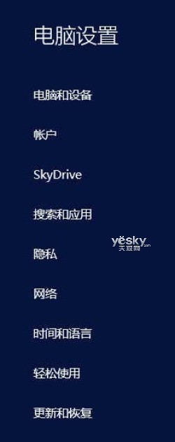 Windows 8.1全新“电脑设置” 功能