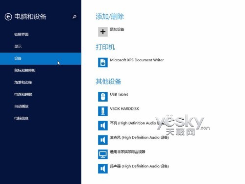 Windows 8.1全新“电脑设置” 功能