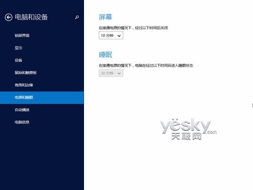 Windows 8.1全新“电脑设置” 功能