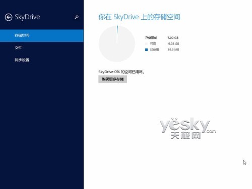 Windows 8.1全新“电脑设置” 功能