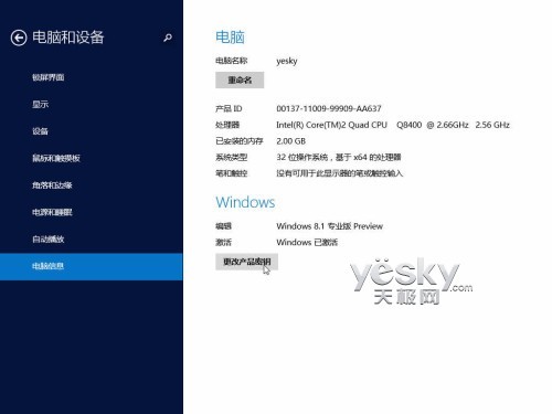 Windows 8.1全新“电脑设置” 功能