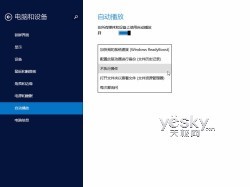 Windows 8.1全新“电脑设置” 功能