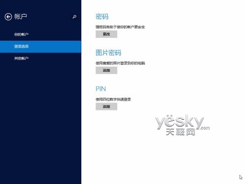 Windows 8.1全新“电脑设置” 功能