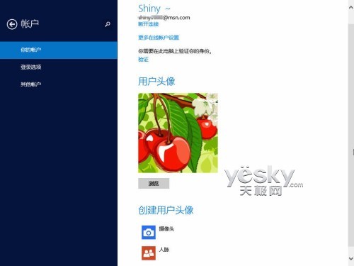 Windows 8.1全新“电脑设置” 功能