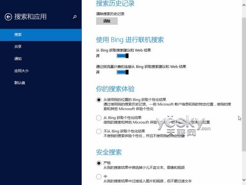 Windows 8.1全新“电脑设置” 功能