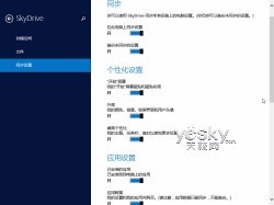 Windows 8.1全新“电脑设置” 功能