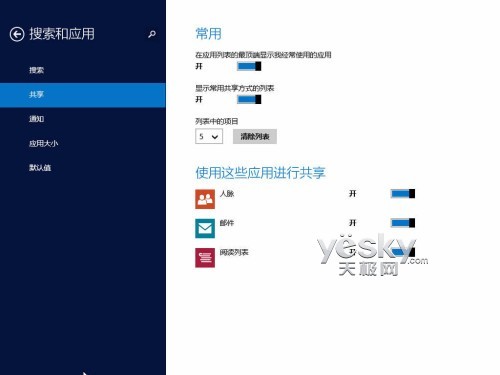 Windows 8.1全新“电脑设置” 功能