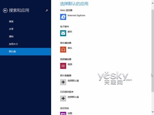 Windows 8.1全新“电脑设置” 功能