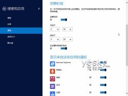 Windows 8.1全新“电脑设置” 功能