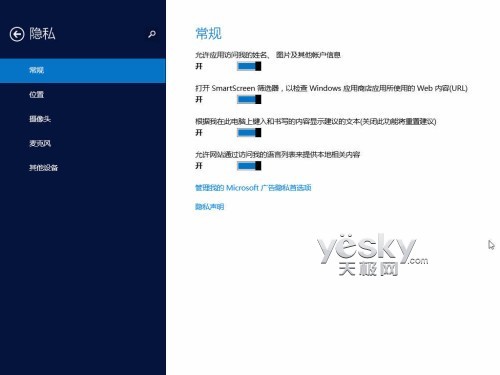 Windows 8.1全新“电脑设置” 功能