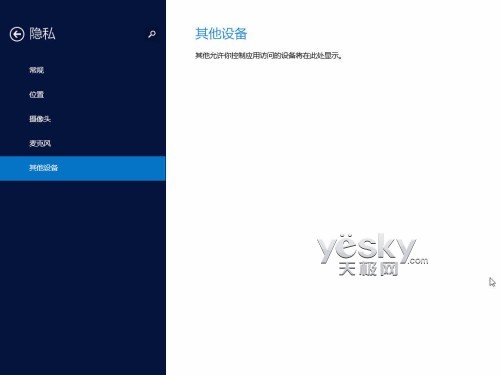 Windows 8.1全新“电脑设置” 功能